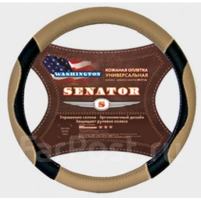 Оплетка на руль кожаная SENATOR Washington "L" (d=40см) /БЕЖЕВЫЙ/