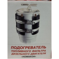 Подогреватель топливного фильтра дизедельного двигателя "НОМАКОН" ПБ-103 (диаметр 78-91)