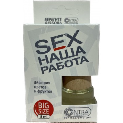 Ароматизатор бочонок с деревянной пробкой SEX Наша работа белая 8ml