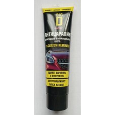 Абразивная полировальная паста "Антицарапин" "SCRATCH REMOVER" "Big D/Биг Ди" (туба) 100мл