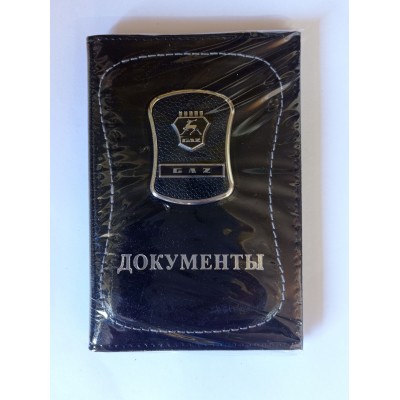 Автообложка ДОКУМЕНТЫ модельная со значком авто GAZ (черная) кожа