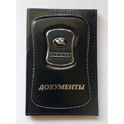 Автообложка ДОКУМЕНТЫ модельная со значком авто LIXIANG (черная) кожа