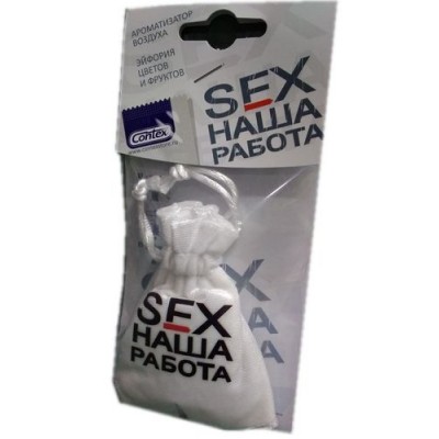 Ароматизатор мешочек SEX Наша работа белая (эйфория цветов)