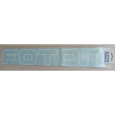 Наклейки (вырезанная) "FOTON" ( 8,5х50см), (комплект 2шт.) белый 08965
