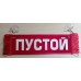 Вымпел " СТАНИСЛАВ + ПУСТОЙ" (35х10см) красный 08203