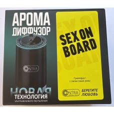 Арома диффузор УЛЬТРАЗВУКОВОЕ РАСПЫЛЕНИЕ SEX ON BOARD (грейфрукт с лепестками розы)