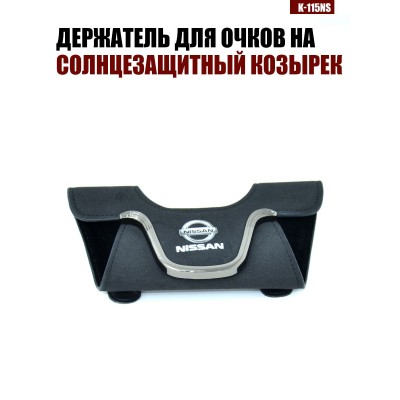 Держатель для очков K-115NS NISSAN A