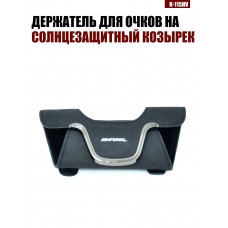 Держатель для очков K-115HV HAVAL A Держатель для очков K-115HV HAVAL A