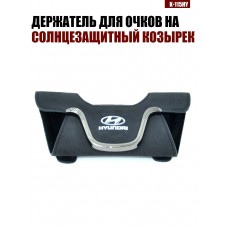 Держатель для очков K-115HY HYUNDAI A Держатель для очков K-115HY HYUNDAI A