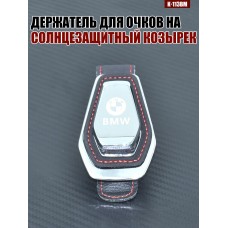Держатель для очков K-113BM BMW A