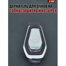 Держатель для очков K-113CP COOLPART A