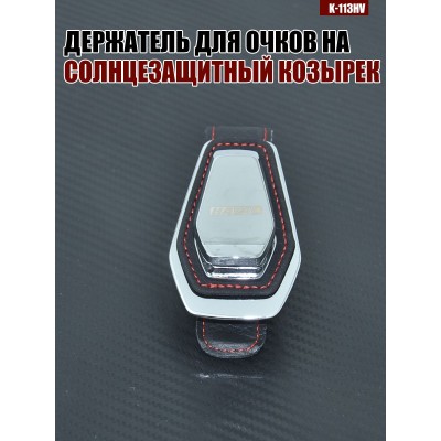 Держатель для очков K-113HV HAVAL A