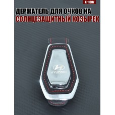 Держатель для очков K-113HY HYUNDAI A