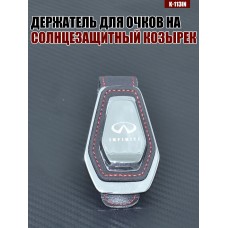 Держатель для очков K-113IN INFINITI A