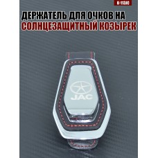 Держатель для очков K-113JC JAC A
