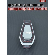 Держатель для очков K-113JP JEEP A
