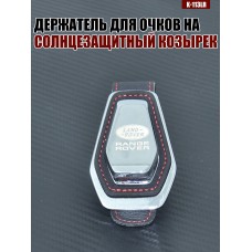 Держатель для очков K-113LR LAND ROVER A