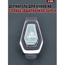 Держатель для очков K-113LX LEXUS A