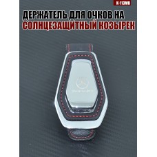 Держатель для очков K-113MB MERSEDES-BENZ A