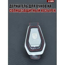 Держатель для очков K-113PR PORSHE A
