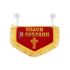 Вымпел треугольный Спаси и Сохрани Николай Чудотворец(28х18,5) красный(19741)