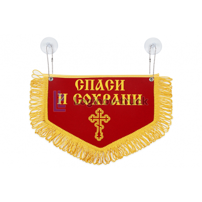 Вымпел треугольный Спаси и Сохрани Николай Чудотворец(28х18,5) красный(19741)