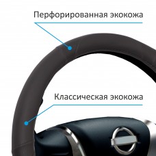 Оплетка на руль экокожа SENATOR VOIN COMBO, М (d=38см)/ЧЕРНЫЙ