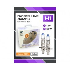 Галогенные лампы серия Active+100% 12V H1 55W+W5W, комплект 2шт. Ver.2.0 0200150000