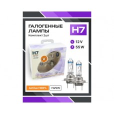Галогенные лампы серия Active+100% 12V H7 55W+W5W, комплект 2шт. Ver.2.0 0200151000