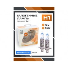 Галогенные лампы серия Dynamic+110% 12V H1 55W+W5W, комплект 2шт. Ver.2.0 0200160000