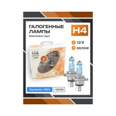 Галогенные лампы серия Dynamic+110% 12V H4 60/55W+W5W, комплект 2шт. Ver.2.0 0200162000
