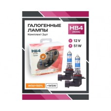 Галогенные лампы серия Wild+150% 12V HB4 51W+W5W, комплект 2шт. Ver.2.0 0200174000