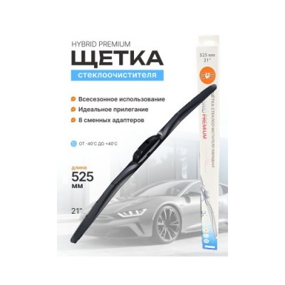 Щетка стеклоочистителя SVS серия HYBRID PREMIUM 525мм/21", 8 адаптеров. 440024