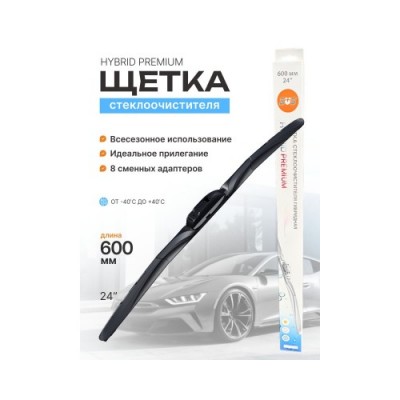 Щетка стеклоочистителя SVS серия HYBRID PREMIUM 600мм/24", 8 адаптеров. 440026