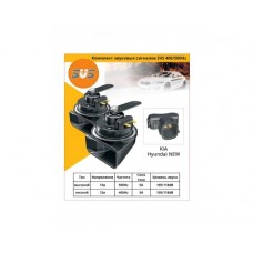 Комплект звуковых сигналов SVS с разъeмом для Kia, Hyundai новый тип 12V, 400+500Hz, 105/118dB 0450014000
